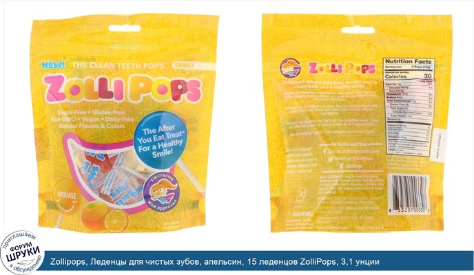 Zollipops, Леденцы для чистых зубов, апельсин, 15 леденцов ZolliPops, 3,1 унции