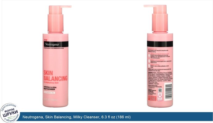 Neutrogena, Skin Balancing, Milky Cleanser, 6.3 fl oz (186 ml)