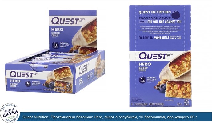 Quest Nutrition, Протеиновый батончик Hero, пирог с голубикой, 10 батончиков, вес каждого 60 г (2,12 унции)