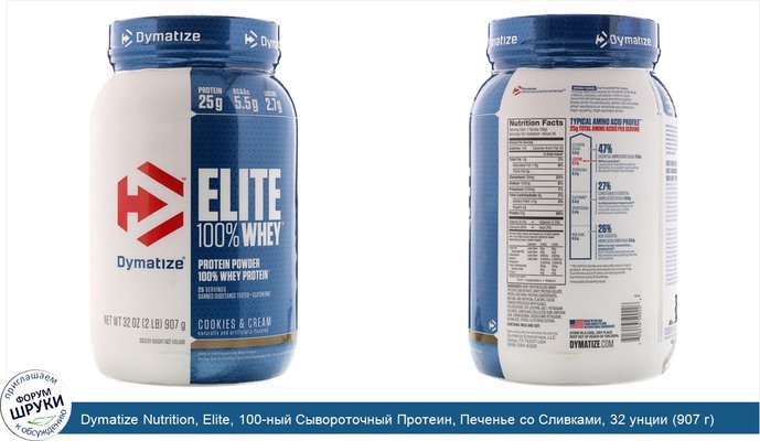 Dymatize Nutrition, Elite, 100-ный Сывороточный Протеин, Печенье со Сливками, 32 унции (907 г)