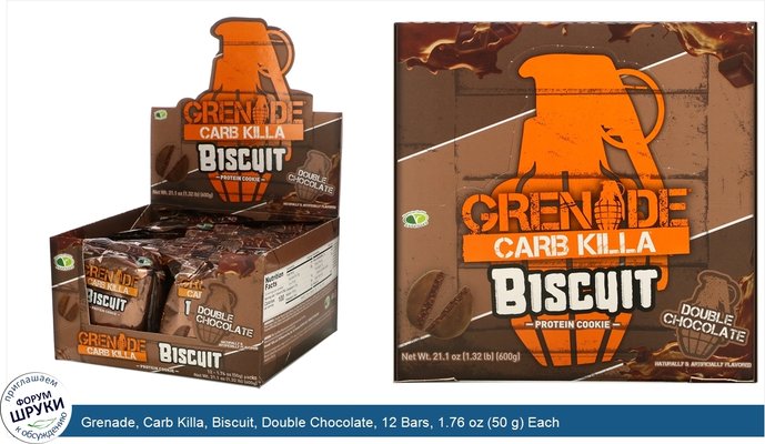 Grenade, Carb Killa, Biscuit, Double Chocolate, 12 Bars, 1.76 oz (50 g) Each
