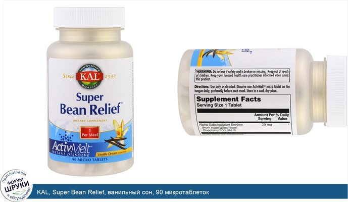 KAL, Super Bean Relief, ванильный сон, 90 микротаблеток
