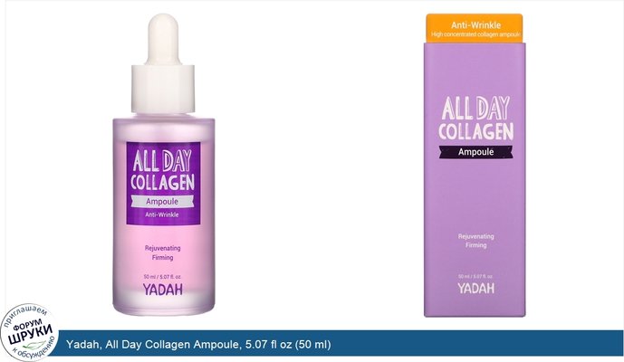 Yadah, All Day Collagen Ampoule, 5.07 fl oz (50 ml)