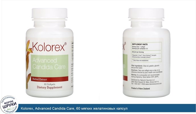 Kolorex, Advanced Candida Care, 60 мягких желатиновых капсул