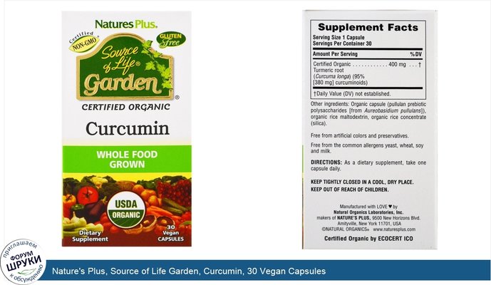 Nature\'s Plus, Source of Life Garden, Curcumin, 30 Vegan Capsules
