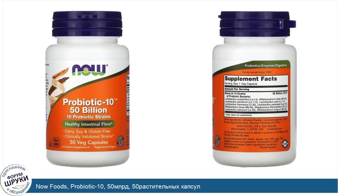 Now Foods, Probiotic-10, 50млрд, 50растительных капсул