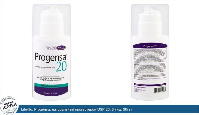 Life-flo, Progensa, натуральный прогестерон USP 20, 3 унц. (85 г)