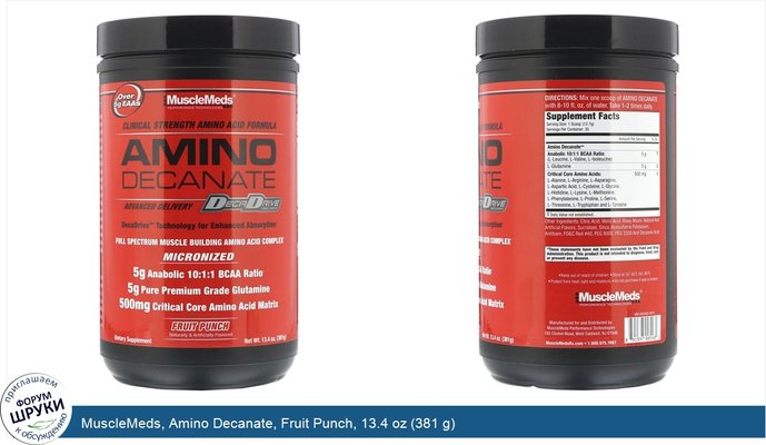 MuscleMeds, Amino Decanate, Fruit Punch, 13.4 oz (381 g)