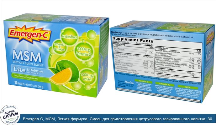 Emergen-C, МСМ, Легкая формула, Смесь для приготовления цитрусового газированного напитка, 30 пакетиков, 5,1 унции (144 г)