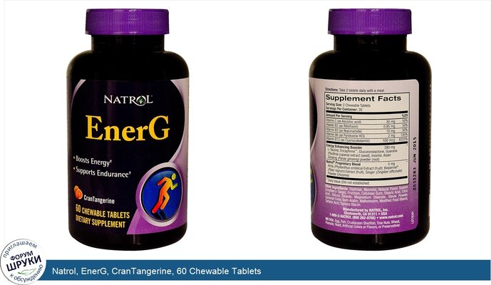 Natrol, EnerG, CranTangerine, 60 Chewable Tablets