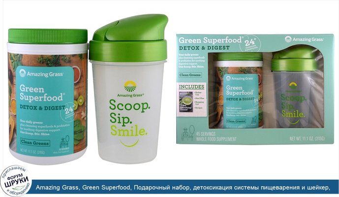 Amazing Grass, Green Superfood, Подарочный набор, детоксикация системы пищеварения и шейкер, Набор из 2 предметов