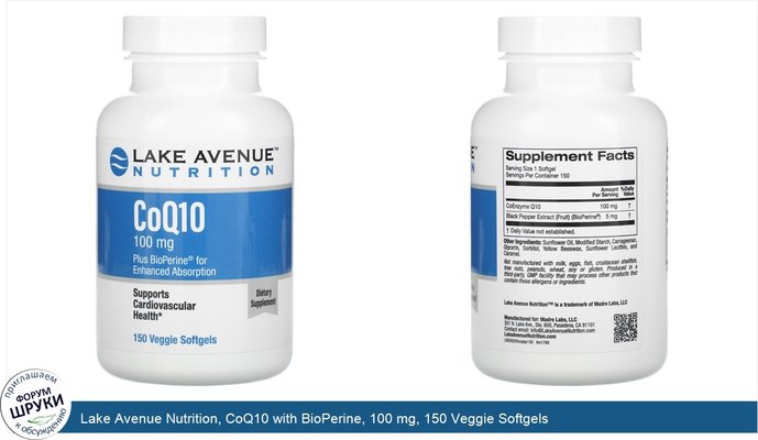 Lake Avenue Nutrition, CoQ10 with BioPerine, 100 mg, 150 Veggie Softgels