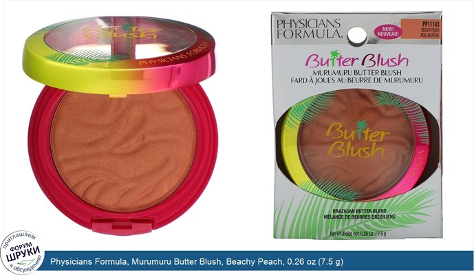 Physicians Formula, Murumuru Butter Blush, Beachy Peach, 0.26 oz (7.5 g)