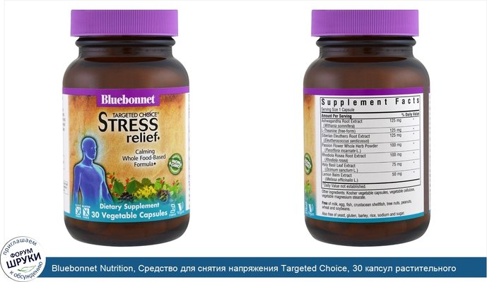 Bluebonnet Nutrition, Средство для снятия напряжения Targeted Choice, 30 капсул растительного происхождения