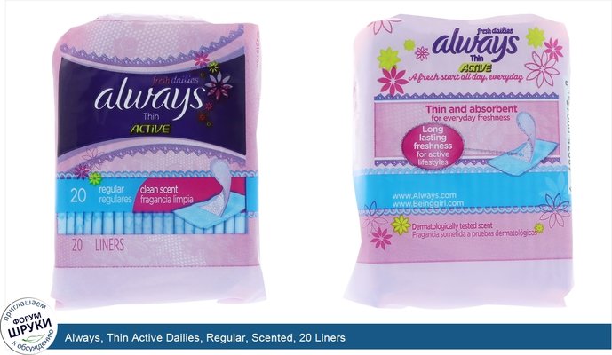 Always, Thin Active Dailies, Regular, Scented, 20 Liners