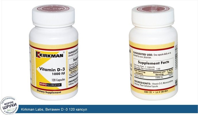Kirkman Labs, Витамин D -3 120 капсул
