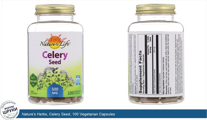 Nature\'s Herbs, Celery Seed, 100 Vegetarian Capsules