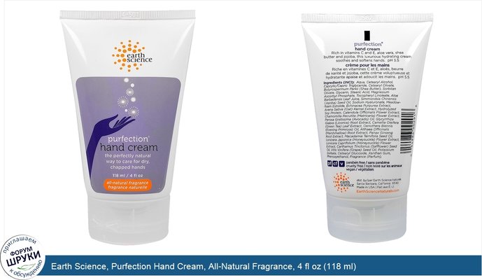 Earth Science, Purfection Hand Cream, All-Natural Fragrance, 4 fl oz (118 ml)