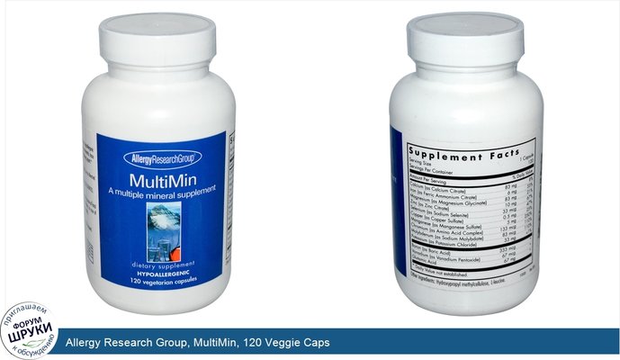 Allergy Research Group, MultiMin, 120 Veggie Caps