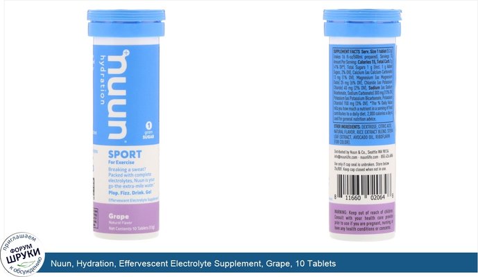 Nuun, Hydration, Effervescent Electrolyte Supplement, Grape, 10 Tablets