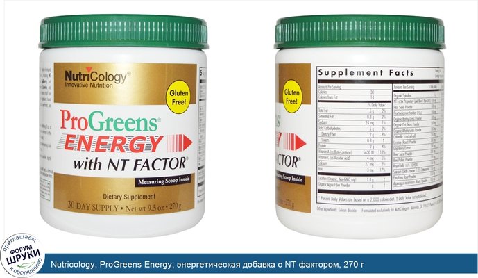 Nutricology, ProGreens Energy, энергетическая добавка с NT фактором, 270 г
