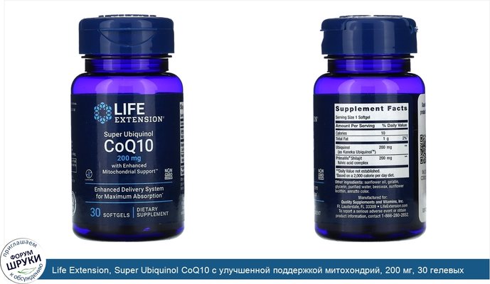 Life Extension, Super Ubiquinol CoQ10 с улучшенной поддержкой митохондрий, 200 мг, 30 гелевых капсул