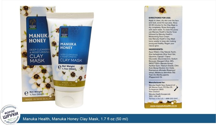 Manuka Health, Manuka Honey Clay Mask, 1.7 fl oz (50 ml)