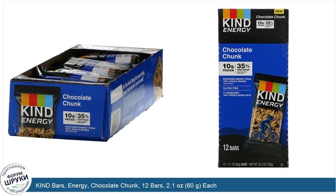 KIND Bars, Energy, Chocolate Chunk, 12 Bars, 2.1 oz (60 g) Each