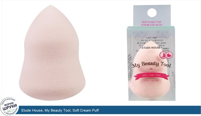 Etude House, My Beauty Tool, Soft Cream Puff