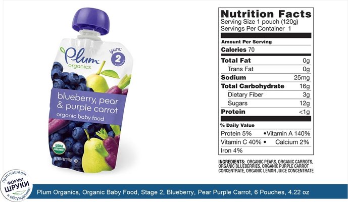 Plum Organics, Organic Baby Food, Stage 2, Blueberry, Pear Purple Carrot, 6 Pouches, 4.22 oz (120 g) Each