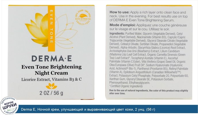 Derma E, Ночной крем, улучшающий и выравнивающий цвет кожи, 2 унц. (56 г)