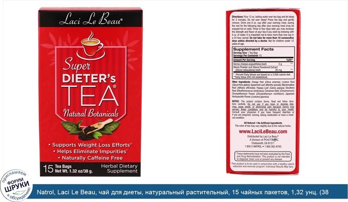 Natrol, Laci Le Beau, чай для диеты, натуральный растительный, 15 чайных пакетов, 1,32 унц. (38 г)