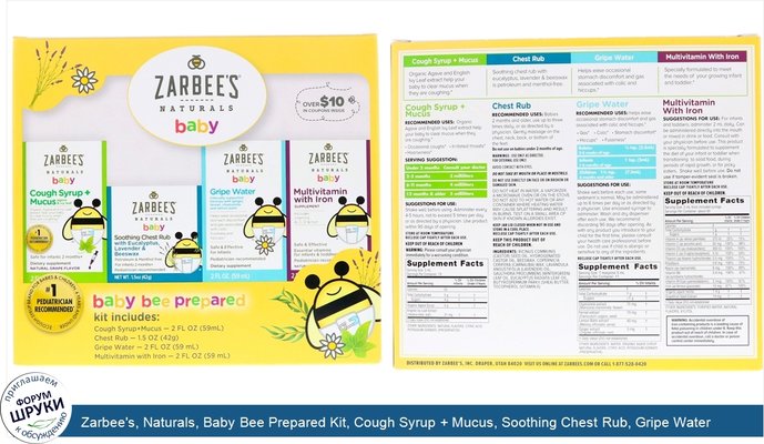 Zarbee\'s, Naturals, Baby Bee Prepared Kit, Cough Syrup + Mucus, Soothing Chest Rub, Gripe Water, Multivitamin with Iron, 7.5 fl oz