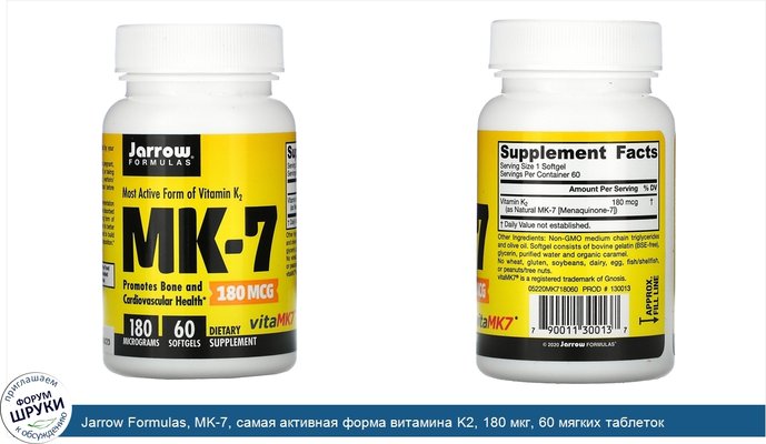 Jarrow Formulas, MK-7, самая активная форма витамина K2, 180 мкг, 60 мягких таблеток