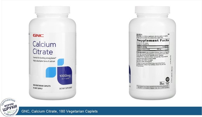 GNC, Calcium Citrate, 180 Vegetarian Caplets