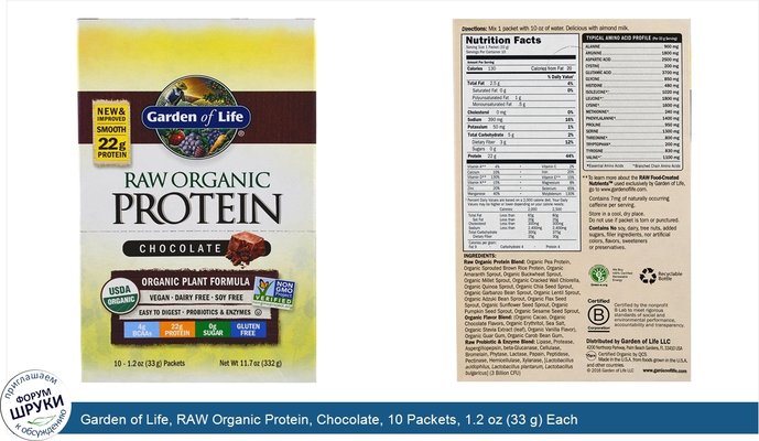Garden of Life, RAW Organic Protein, Chocolate, 10 Packets, 1.2 oz (33 g) Each