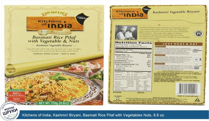 Kitchens of India, Kashmiri Biryani, Basmati Rice Pilaf with Vegetables Nuts, 8.8 oz.