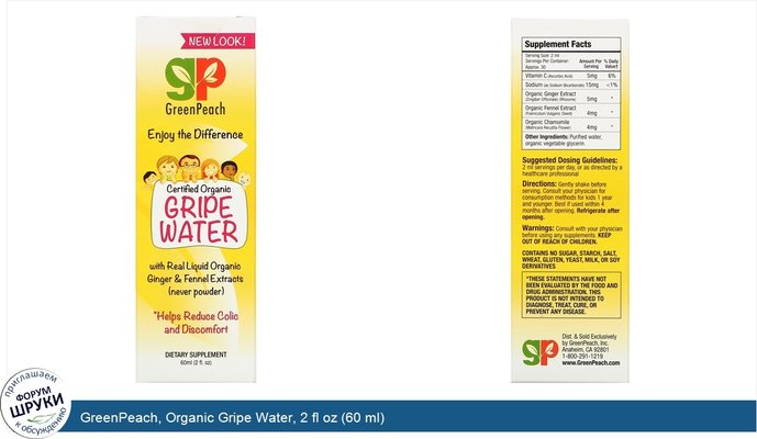 GreenPeach, Organic Gripe Water, 2 fl oz (60 ml)