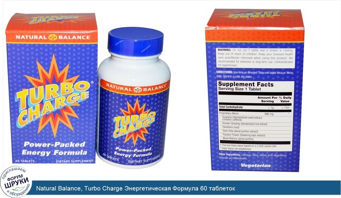 Natural Balance, Turbo Charge Энергетическая Формула 60 таблеток