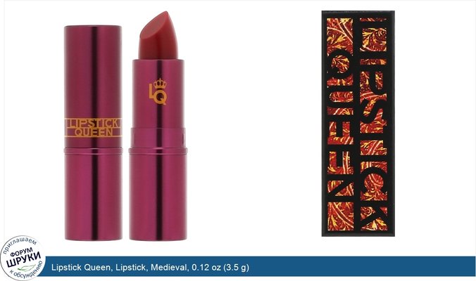 Lipstick Queen, Lipstick, Medieval, 0.12 oz (3.5 g)