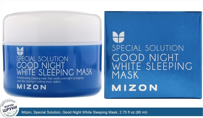 Mizon, Special Solution, Good Night White Sleeping Mask, 2.70 fl oz (80 ml)