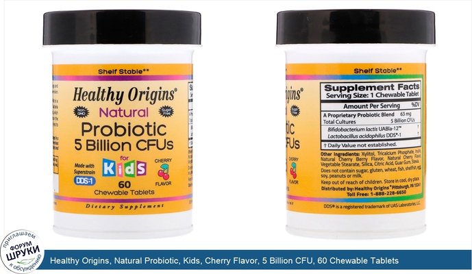 Healthy Origins, Natural Probiotic, Kids, Cherry Flavor, 5 Billion CFU, 60 Chewable Tablets