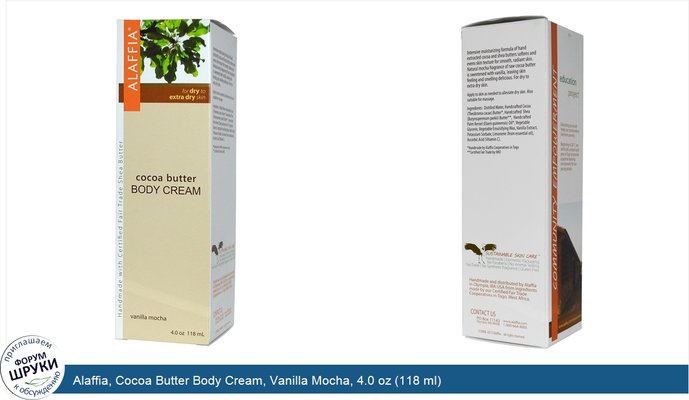 Alaffia, Cocoa Butter Body Cream, Vanilla Mocha, 4.0 oz (118 ml)