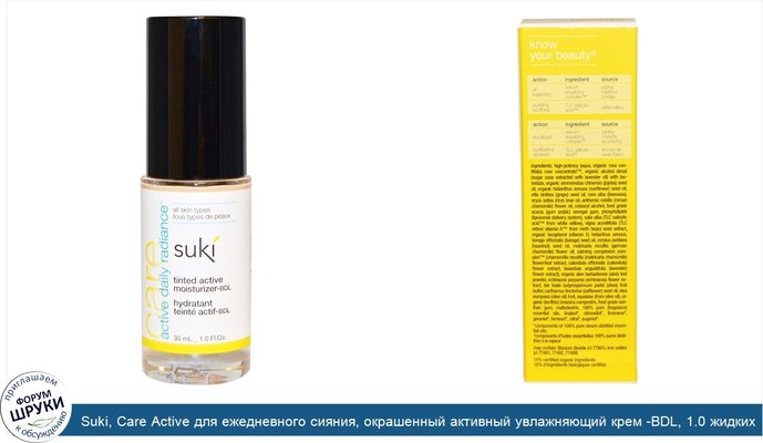 Suki, Care Active для ежедневного сияния, окрашенный активный увлажняющий крем -BDL, 1.0 жидких унций (30 мл)