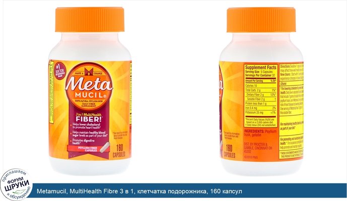 Metamucil, MultiHealth Fibre 3 в 1, клетчатка подорожника, 160 капсул