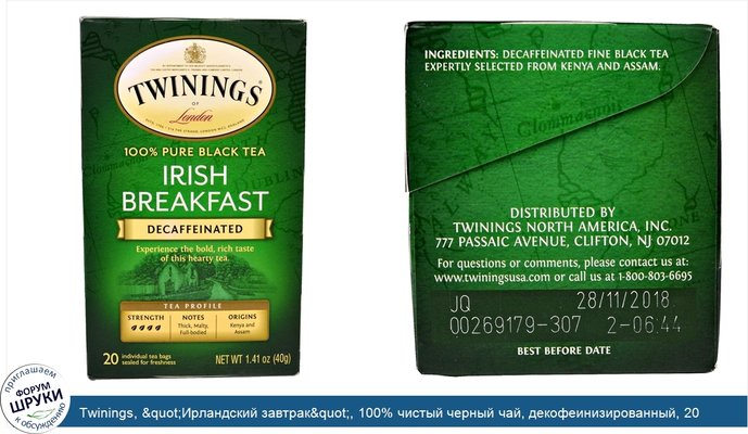 Twinings, &quot;Ирландский завтрак&quot;, 100% чистый черный чай, декофеинизированный, 20 чайных пакетиков по 1,41 унции (40 г)
