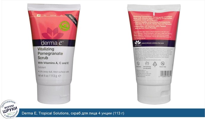 Derma E, Tropical Solutions, скраб для лица 4 унции (113 г)