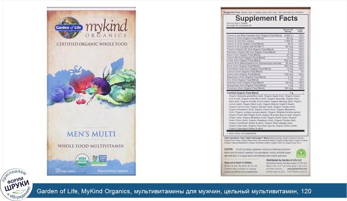 Garden of Life, MyKind Organics, мультивитамины для мужчин, цельный мультивитамин, 120 растительных таблеток