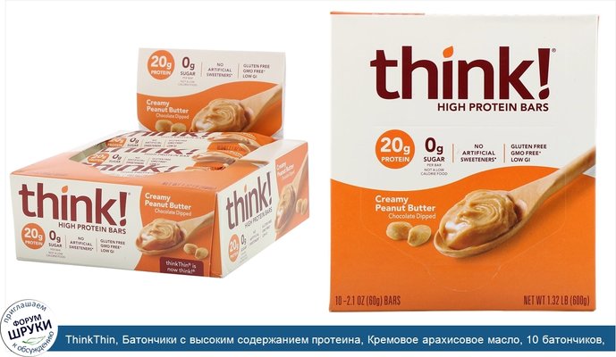 ThinkThin, Батончики с высоким содержанием протеина, Кремовое арахисовое масло, 10 батончиков, 2.1 унция (60 г) в каждом