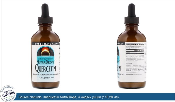 Source Naturals, Кверцетин NutraDrops, 4 жидких унции (118,28 мл)